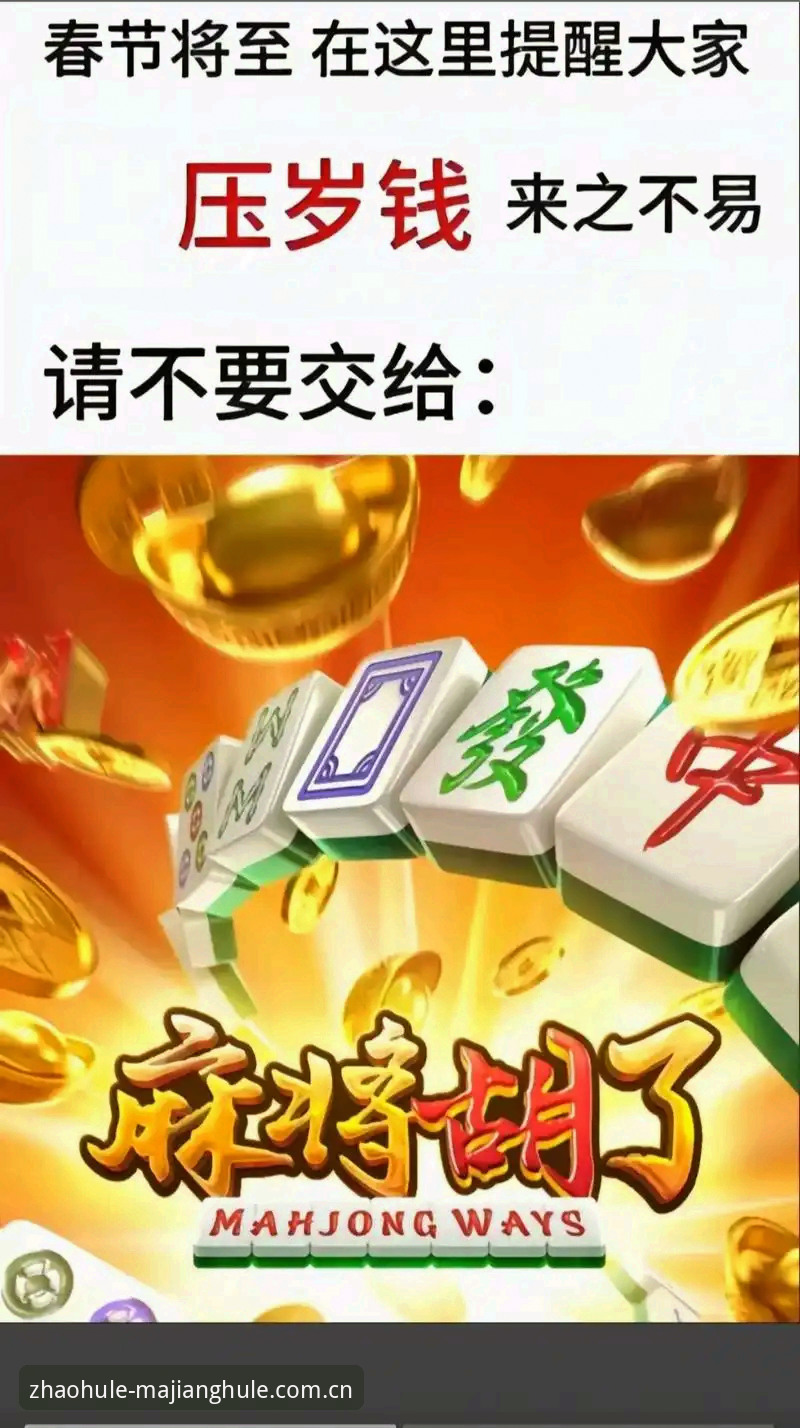麻将胡了一键直通 麻将胡了一键直通:2024官网入口深度评测,告别无效搜索